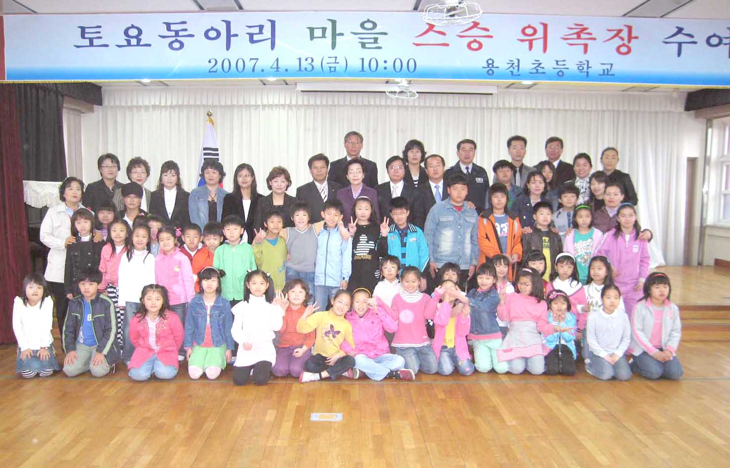 용천초교 체험학습 토요동아리 마을 스승 위촉장 수여식 개최