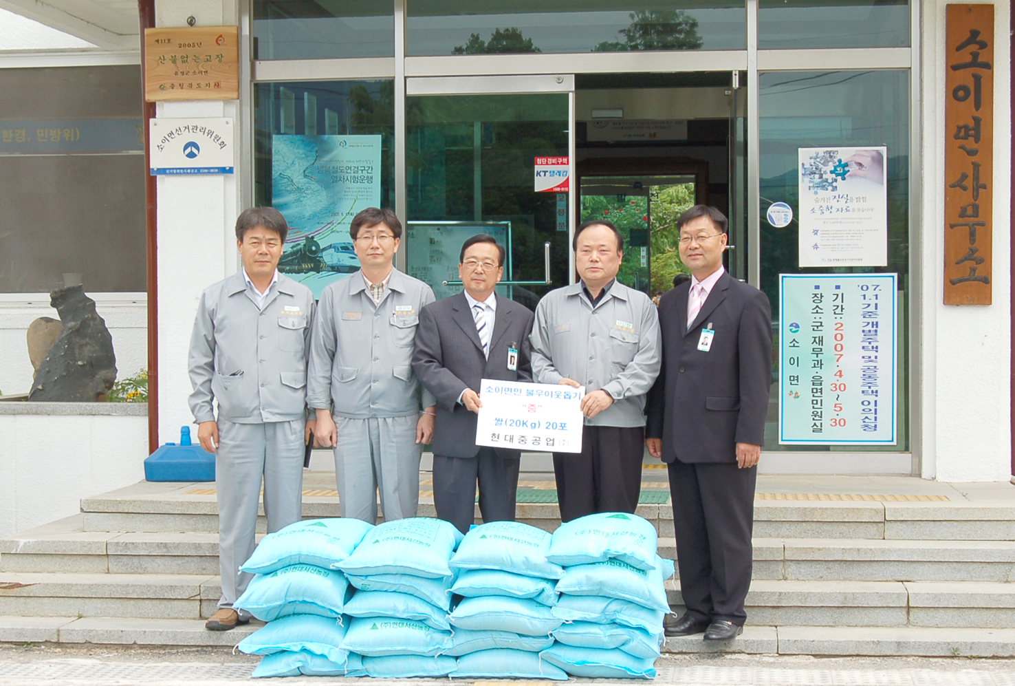 현대중공업 쌀 20포대 기증