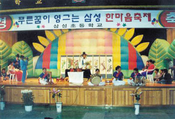 삼성초교 한마음 축제