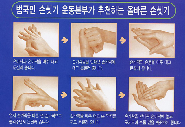 하루에 여덟번 30초 이상 손을 씻자