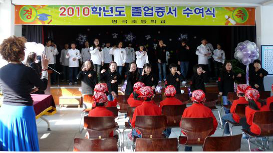 평곡초등학교 졸업식 