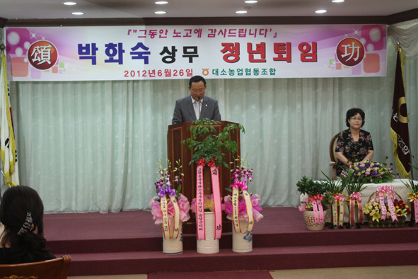 대소농협 박화숙 상무 정년퇴임식에서 축사를 하고 있는 김창규 대소농협조합장.