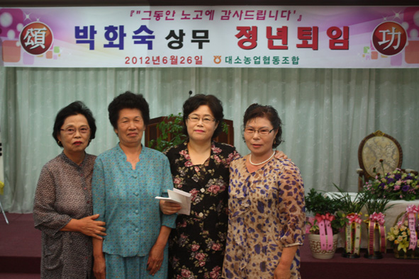 박화숙 상무의 정년퇴임을 축하하는 농협 여성회원들.