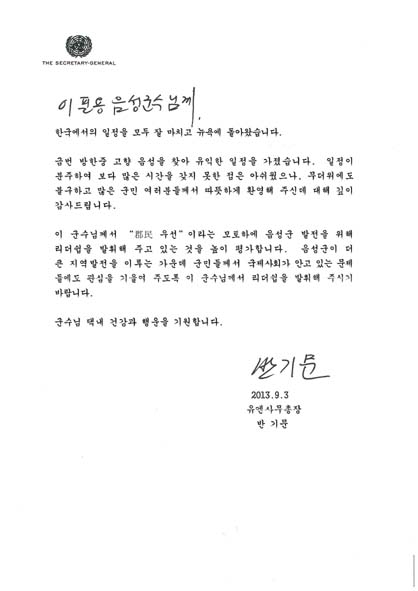 반기문 유엔사무총장이 이필용 음성군수에게 보낸 편지.