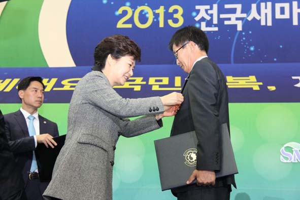 정승구 음성군새마을금고회장이 박근혜 대통령으로부터 훈장을 받고 있다.
