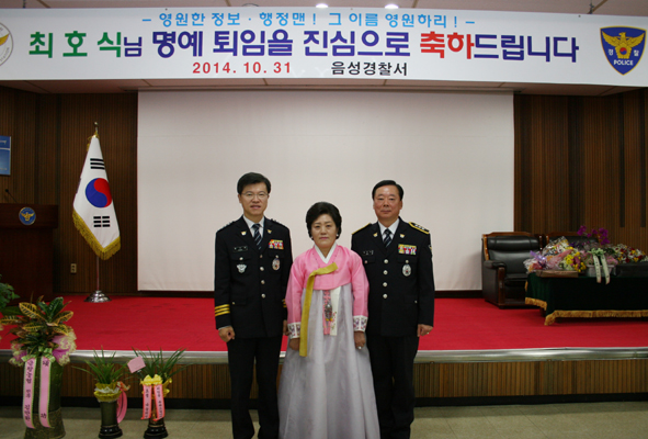 최호식씨의 명예로운 퇴임식을 축하해주고 있는 홍기현 음성경찰서장.