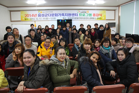 2014년 음성다문화센터 사업 종무식 후 참가자들이 기념촬영을 하고 있다.