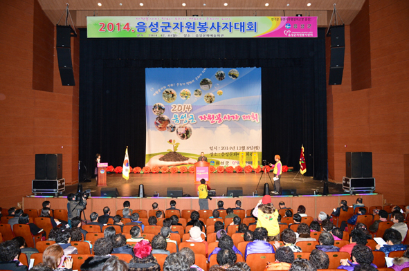2014 음성군자원봉사자대회 모습.