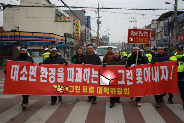대소면민들이 K그린 퇴출을 촉구하고 대소면 시내를 행진하고 있다.
