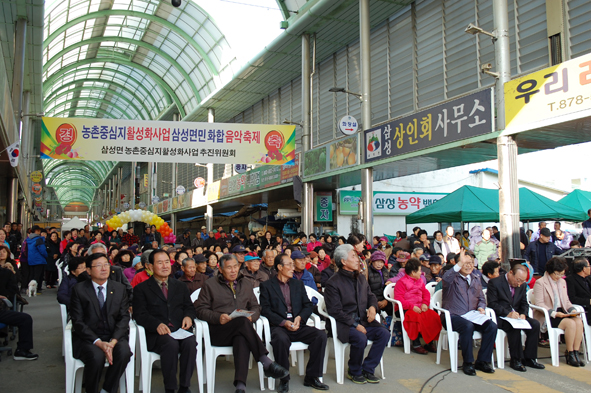 지난해 농촌중심지활성화사업 삼성면민화합음악축제에 참여한 주민들 모습.