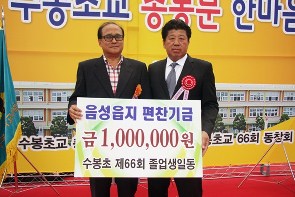 이승훈 주관기 회장이 음성읍지편찬추진위원회에 1백만원의 기금을 전달하고 있다.