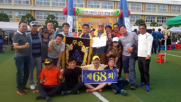 수봉초등학교 68회 동창회가 종합우승을 차지하고 기념촬영을 하고 있다.
