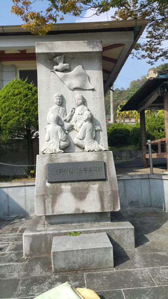 ▲뱅거리 마을 회관 앞에 세워진 '3.1만세운동기념비' 모습.