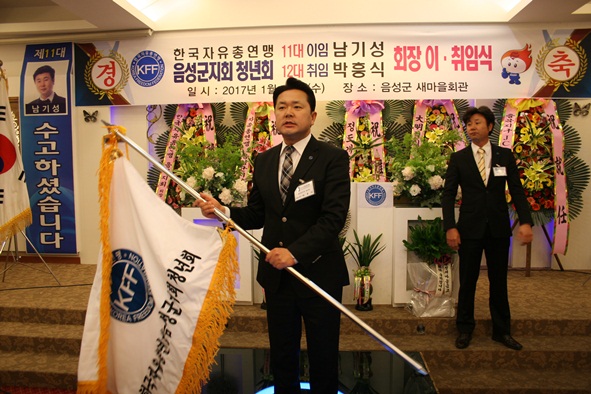 박흥식 취임회장이 회기를 전달받고 열심히 하겠다는 각오를 밝혔다.