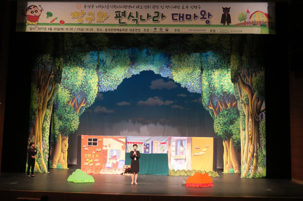 음성군어린이급식센터에서 개최한 인형극 '짱구와 편식나라 대마왕'을 공연 모습.