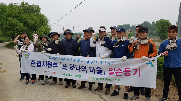 농협중앙회 준법지원부 직원들이 삼성 대실마을에서 농촌봉사활동을 전개하며 기념촬영을 하고 있다.