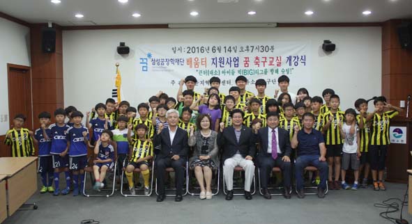 지난해 개최된 삼성꿈축구교실 개강식 후 참가자들이 기념촬영을 하고 있는 모습.