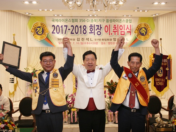 박건서 총재가 김진석 이임회장과 임도순 취임회장의 봉사금전달식 후 기념촬영에서 사자후를 외치고 있다.