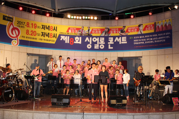 제8회 싱얼롱콘서트 공연 모습.