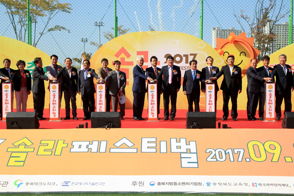충북혁신도시에서 솔라페스티벌 개막식이 진행되고 있다.