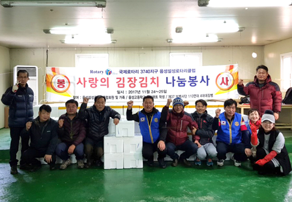 설성로타리 클럽 회원들이 김장 봉사 후 기념촬영 하는 모습.