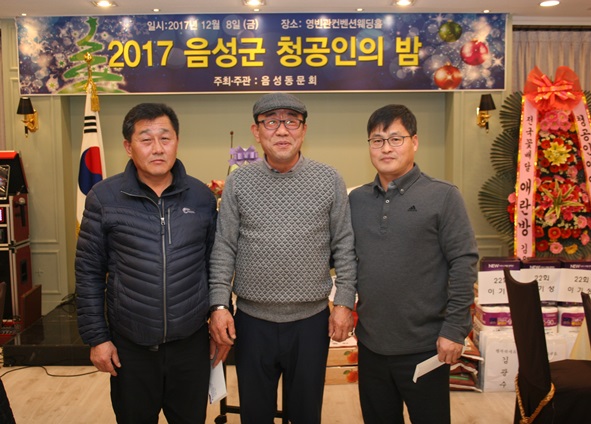 이날 송년회에서 장광일(30회), 전수규(35) 동문이 음성청공인의 상을 수상했다.