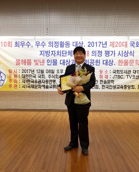 음성군의회 우성수 의원이 8일 국회도서관 대강당에서 (사)한국유권자총연맹에서 수여하는‘2017 지방자치단체 군 의회 의정활동 우수대상’을 수상하는 영예를 안았다.