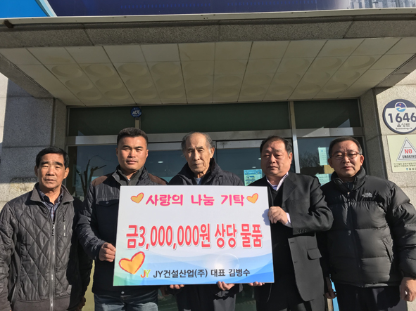 JY건설산업(주) 김병수 대표가 생극면 생필품을 전달하고 생극면 관계자들과 기념촬영을 하고 있다.