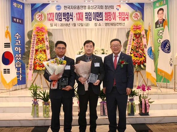 이필용 음성군수로부터 김동효, 이광준 회원이 군수 표창을 받았다.