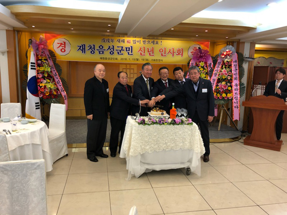 재청군민회 2018년 신년하례회 모습.