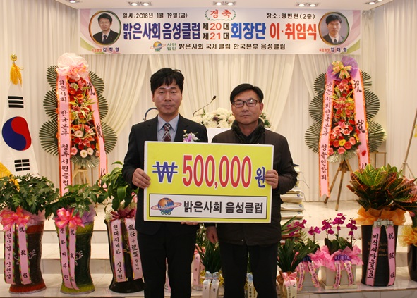 밝은사회 음성클럽 임재형 회장 취임