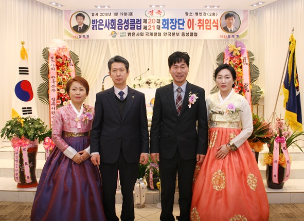 밝은사회 음성클럽 임재형 회장 취임