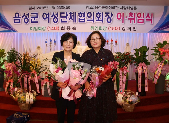 14대 최종숙 이임회장과 15대 강희진 취임회장의 기념촬영.