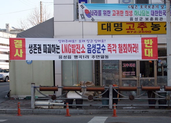 음성읍 일원에 내걸린 LNG발전소 건립 반대 현수막 모습.