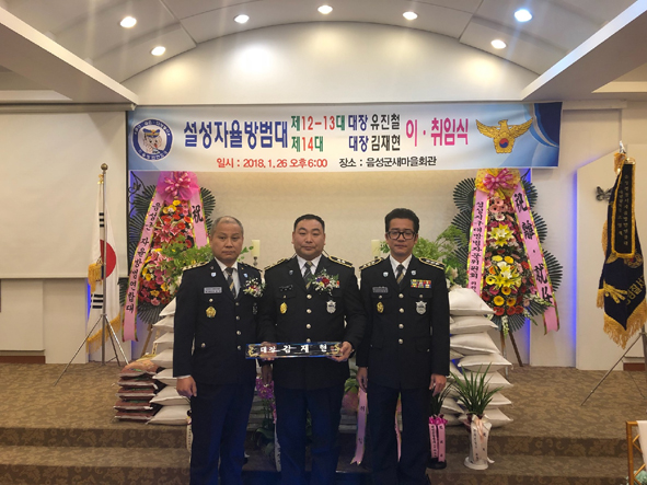 설성자율방범대 제14대 김재현 대장 취임식 모습.