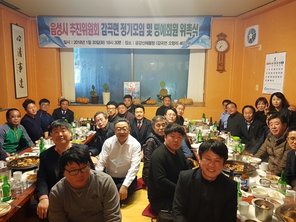 “음성시추진위원회(위원장 박흥식)”가 30일 감곡면의 한 식당에서 명예회원 위촉식 및 정기모임을 가졌다 .