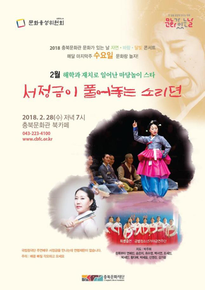 충북문화관에서 진행되는 공연 포스터 모습.