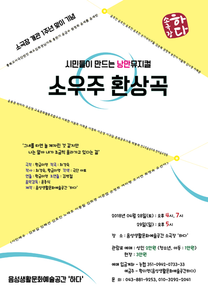 낭만뮤지컬 '소우주환상곡' 공연 홍보 포스터 모습.
