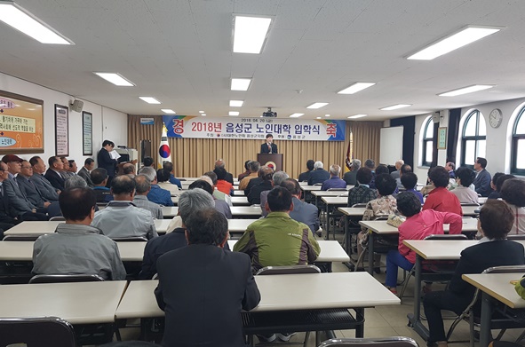 제40회 음성군노인대학 입학식 모습.