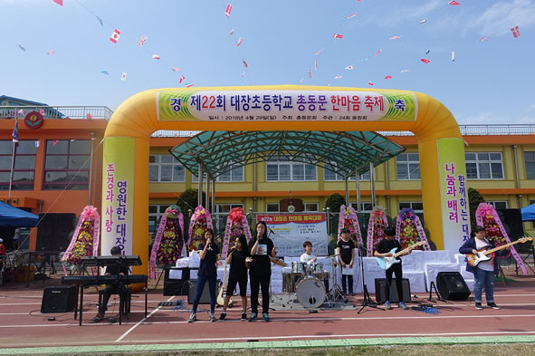 대장초 밴드가 총동문체육대회에서 공연하고 있다.