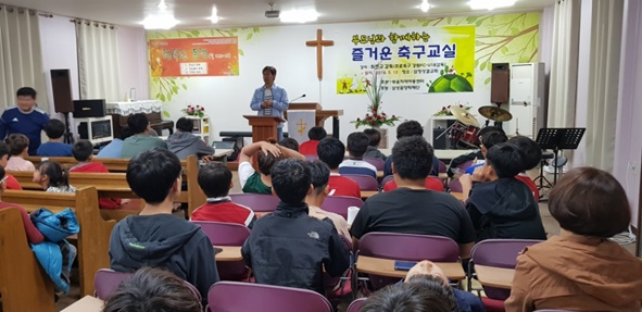 삼정성결교회에서 유소년 축구교실 특강이 진행되고 있다.