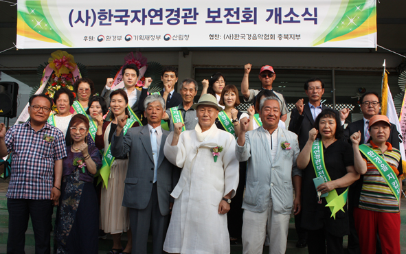(사)한국자연경관보전회 개소식 후 참석자들이 화이팅을 외치며 기념촬영을 하고 있다.