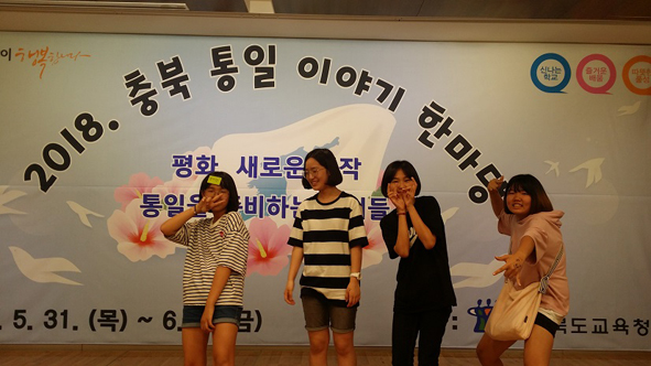 2018 충북 통일이야기 한마당에 참여한 남신초 어린이들 모습.