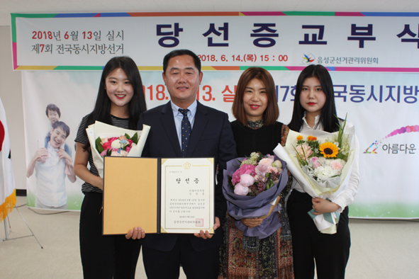 김영섭 군의원 당선자가 당선증을 받고 가족들과 함께 기념촬영을 하고 있다.