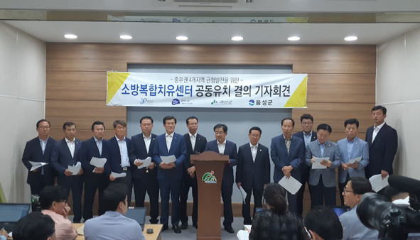 중부권 4개 군수와 도.군의원들이 소방복합치유센터 충북혁신도시 유치를 촉구하는 기자회견을 갖고 있다.