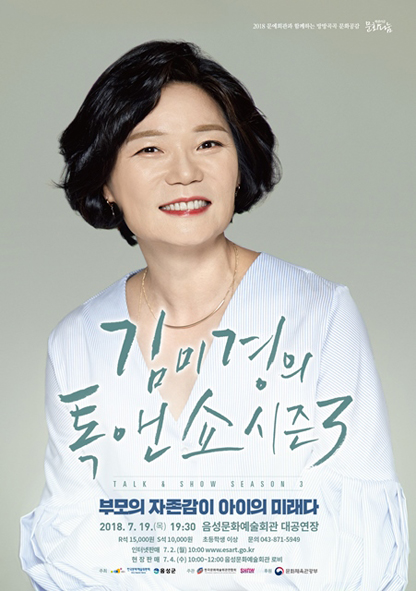 '김미경의 톡앤쇼 시즌3' 홍보 포스터 모습.