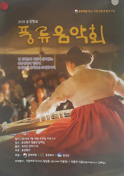 풍류음악회 공연 안내 포스터 모습.