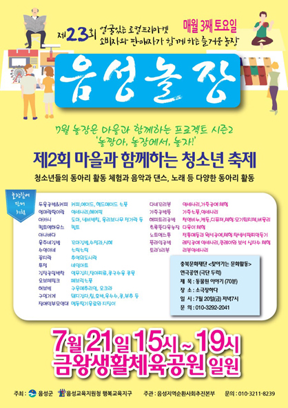 제23회 음성놀장 홍보 포스터 모습.