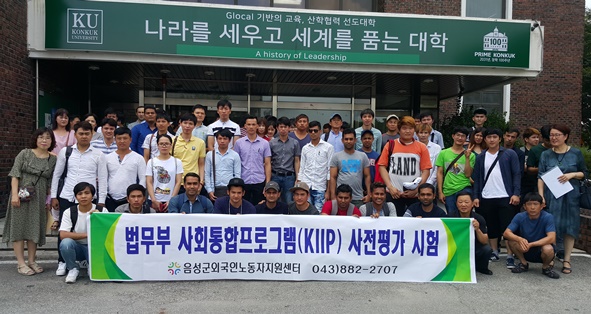 음성군외국인노동자지원센터 소속 외국인노동자들이 KIIP 프로그램에 참여하며 기념촬영을 하고 있다.