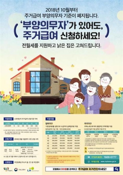 충북도가 주거급여 신청을 홍보하는 포스터 모습.